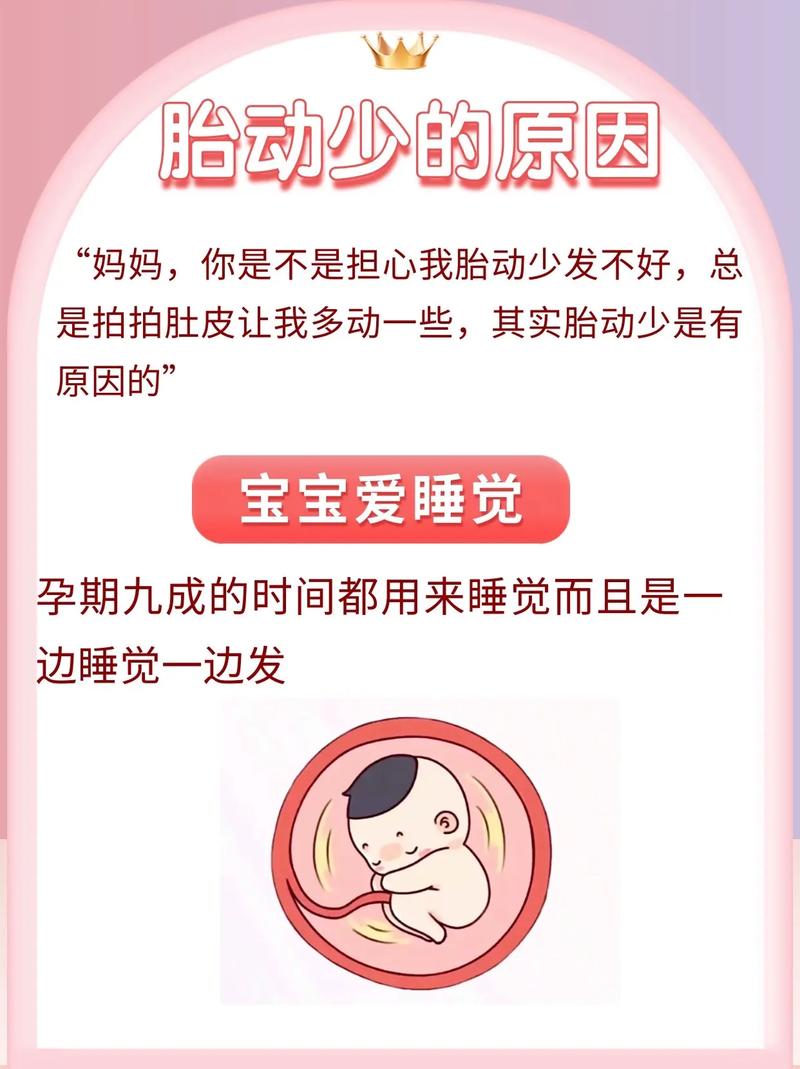 合川借卵代怀:宝宝胎动少怎么回事